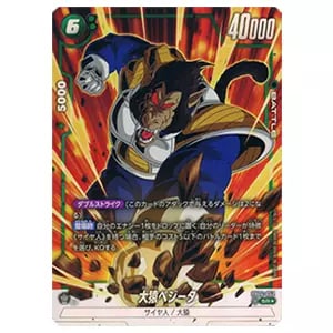 大猿ベジータ SR☆ [限界を超えし者] FB04-052 買取 | ドラゴンボール