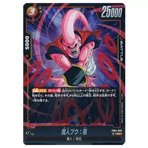 魔人ブウ：悪 SR [限界を超えし者] FB04-093 買取 | ドラゴンボール