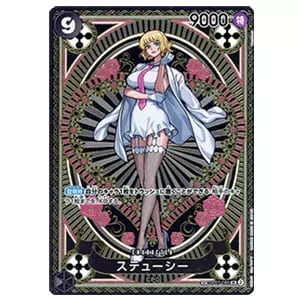 ステューシー(パラレル・SP) SR [神速の拳] OP07-085 買取