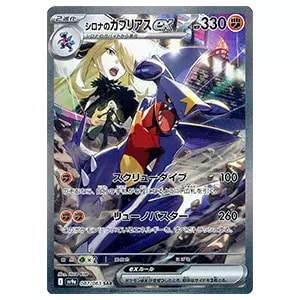 シロナ SR [ウルトラムーン] SM5M 070/066 買取 | ポケモンカード買取