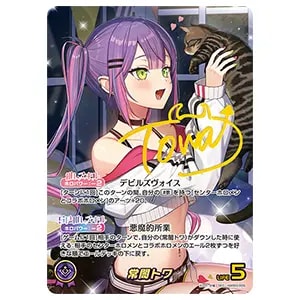 常闇トワ OUR [エリートスパーク] hBP03-005 買取 | ホロライブカード