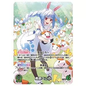 兎田ぺこら SEC [エンチャントレガリア] hBP05-016 買取 | ホロライブ