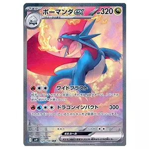 ナンジャモのハラバリーex SAR [バトルパートナーズ] SV9 125/100 買取