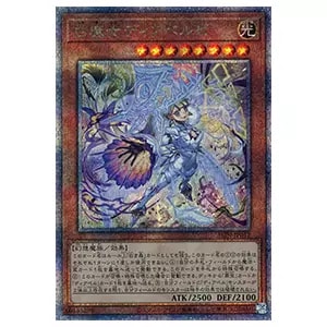 超究極魔導竜王【ALIN-JP000 QCSE】25th 買取 | 遊戯王OCG買取ならもえ