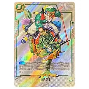 孫悟空 SCR [未知なる冒険] FB05-119 買取 | ドラゴンボール