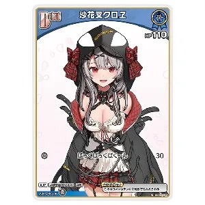 沙花叉クロヱ UR [クインテットスペクトラム] hBP02-040 買取 | ホロ