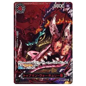 サボ(スーパーパラレル) SEC [受け継がれる意志] OP13-120 買取