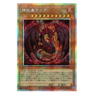 神炎皇ウリア(スペシャルカード) SE [LIMITED PACK GX －オシリ