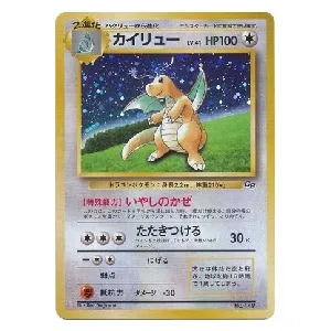 カイリュー [トレーナーズ 2002 Vol.19] 018/T 買取 | ポケモンカード