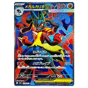 メガルカリオex SR [メガブレイブ] M1L 078/063 買取 | ポケモンカード