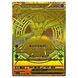 サーナイトEX RR [ポケキュンコレクション] CP3 019/032 買取