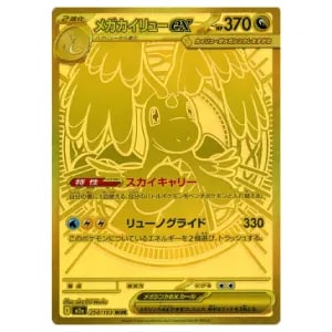 メガカイリューex MUR [MEGAドリームex] M2a 250/193 買取 | ポケモン