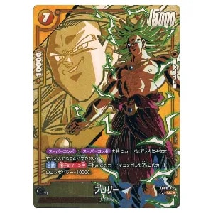 ブロリー(パラレル) UC☆ [誇り高き戦闘民族] FB08-088 買取