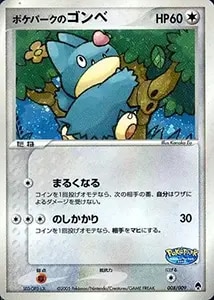 ポケパークのアチャモ [ポケパークプレミアムファイル フォレスト