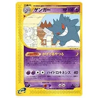 ゲンガー ☆ [神秘なる山] 043/088 買取 | ポケモンカード買取ならもえ