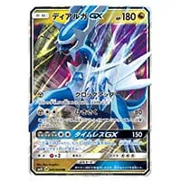 ディアルガGX RR [ウルトラサン] SM5S 045/066 買取 | ポケモンカード