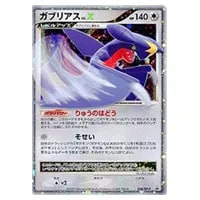 ガブリアス UR [ライデンナックル] BW8 057/051 買取 | ポケモンカード