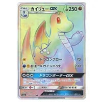 ヒガナ SR [ドラゴンストーム] SM6a 059/053 買取 | ポケモンカード