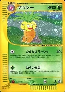 ナッシー U [Exeggutor] CP6 101/087 買取 | ポケモンカード買取なら
