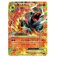 サカキの計画 SR [赤い閃光] XY8 064/059 買取 | ポケモンカード買取