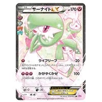 サーナイトEX UR [冷酷の反逆者] XY11 059/054 買取 | ポケモンカード