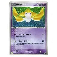 ポケパークのジラーチ [ポケパークプレミアムファイル フォレスト