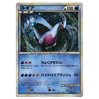 ひかるルギア ☆ [ひかる伝説] SM3+ 058/072 買取 | ポケモンカード