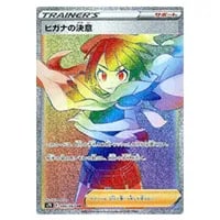 ヒガナ SR [ドラゴンストーム] SM6a 059/053 買取 | ポケモンカード