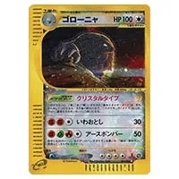 ゴローニャ(アンリミテッド・クリスタルタイプ) ☆ [裂けた大地] 089