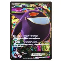 ゲンガー R [青い衝撃] XY8 024/059 買取 | ポケモンカード買取なら