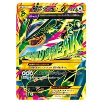 デンリュウEX SR [バンデットリング] XY7 085/081 買取 | ポケモン