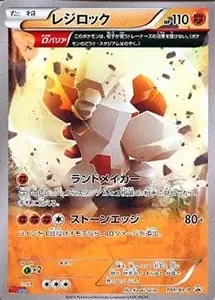 レジロック ☆ [まぼろしの森] 059/086 買取 | ポケモンカード買取なら