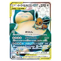 イーブイ＆カビゴンGX SR [タッグボルト] SM9 106/095 買取 | ポケモン