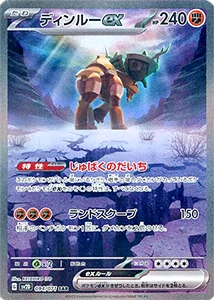 ナンジャモ SAR（クレイバースト）最新の買取価格推移 | ポケモン