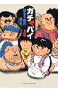 教祖タカハシ: 中古 | ジョージ秋山 | 古本の通販ならネットオフ