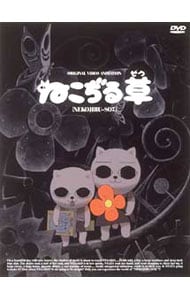 ねこぢる草: 中古 | アニメDVDの通販ならネットオフ