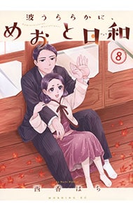 全巻セット】鬼灯の冷徹 ＜全31巻セット＞: 中古 | 江口夏実 | 古本の