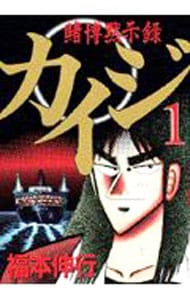 全巻セット】賭博黙示録カイジ ＜全13巻セット＞: 中古 | 福本伸行