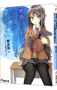 全巻セット】青春ブタ野郎シリーズ ＜全16巻セット＞(文庫): 中古