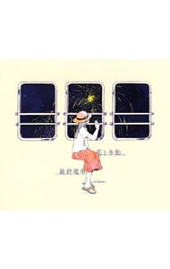 花と水飴，最終電車: 中古 | n－buna | CDの通販ならネットオフ