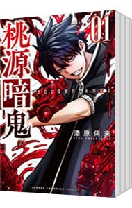 全巻セット】桃源暗鬼 ＜1～28巻セット＞: 中古 | 漆原侑来 | 古本の