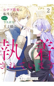全巻セット】離縁は致しかねます！ ＜全8巻セット＞: 中古 | 山口恵