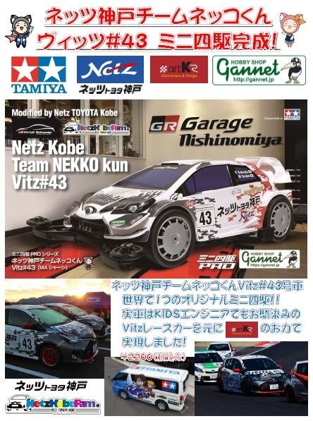 オリジナルのミニ四駆?ついに完成！