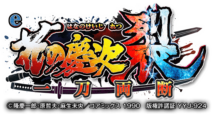 TOP｜花の慶次 裂 一刀両断｜ニューギン