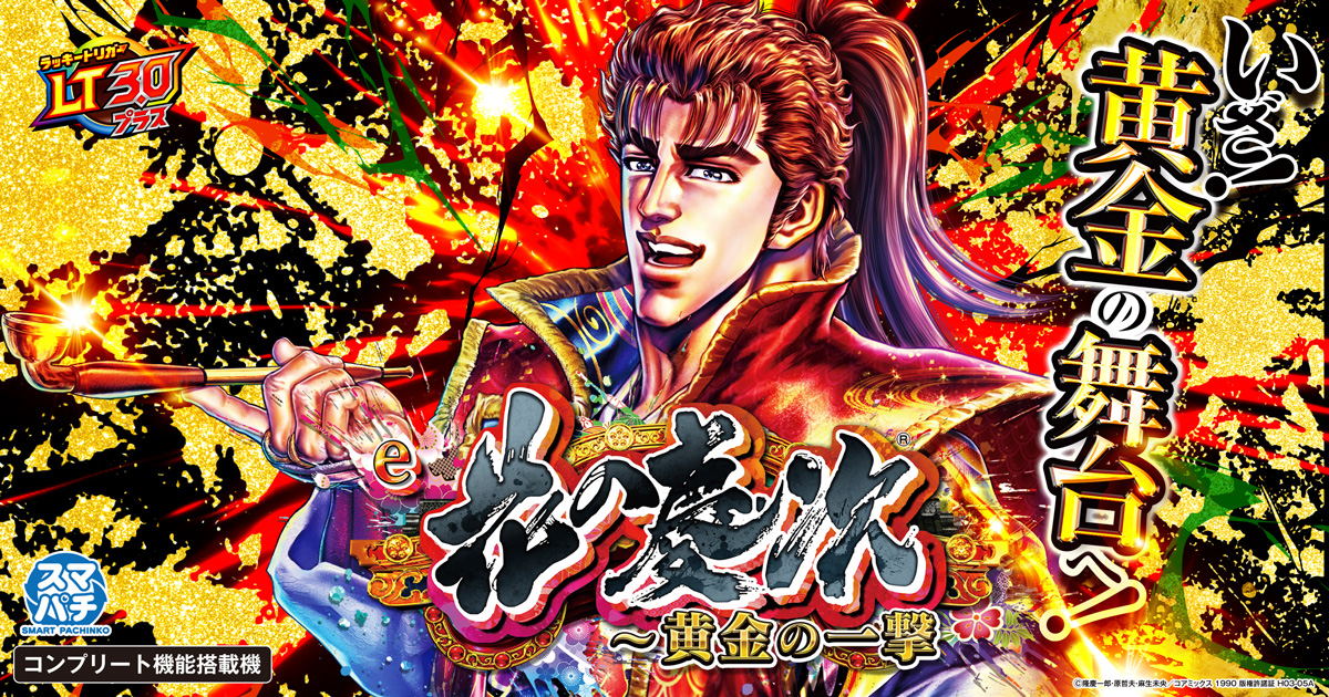 TOP｜花の慶次～黄金の一撃｜newgin ニューギン