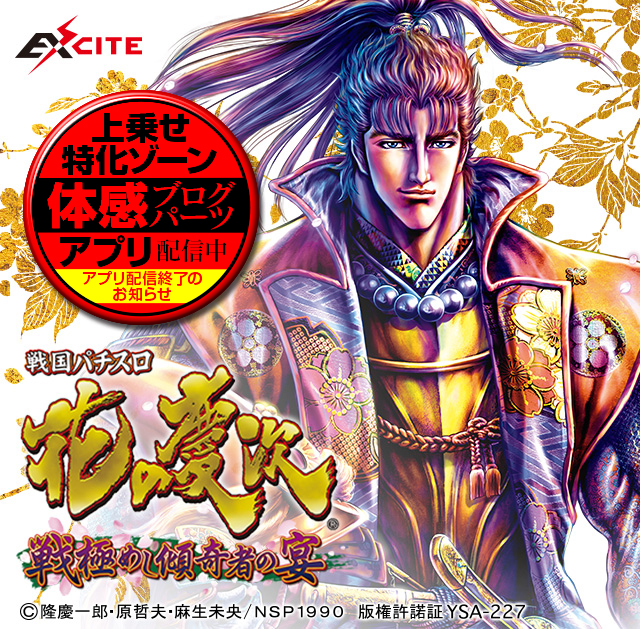 TOP｜戦国パチスロ 花の慶次～戦極めし傾奇者の宴～｜newgin ニューギン