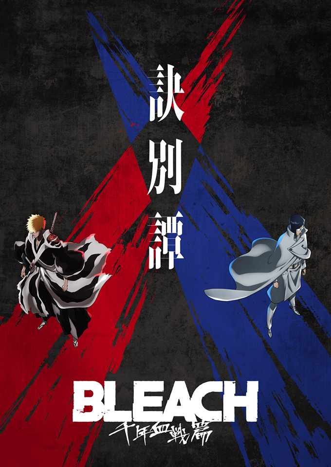 BLEACH 千年血戦篇』×ホテルニューオータニ コラボレーション宿泊
