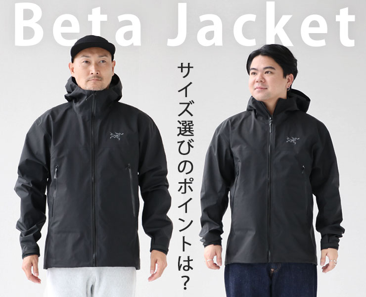 ベータジャケット」 サイズ選びのポイント｜サイズ感比較＆スタッフ