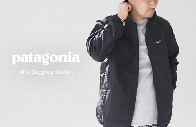 オススメ春アウター】パタゴニア＠バギーズ・ジャケット(28153)｜NEWS