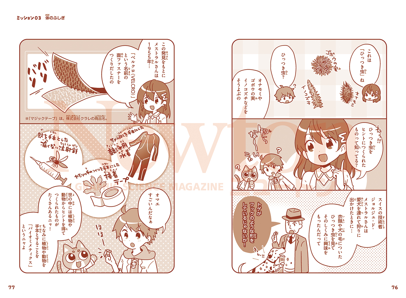 マコト☆カガク研究団シリーズ 科学実験 | ニュートンプレス